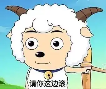 美羊羊表情包美羊羊微信表情包美羊羊qq表情包发表情fabiaoqing.com