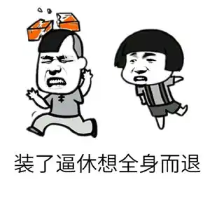 搜狐公众平台蘑菇头暴走表情包,斗图撕逼专用表情