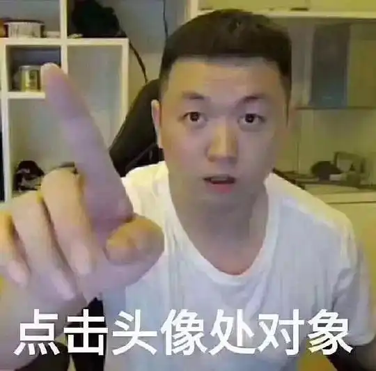处对象的搞笑表情包