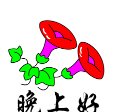 搞笑晚安表情动态图片睡