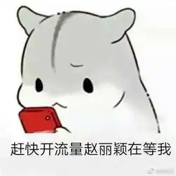 周冬雨赵丽颖互撩狂发表情包原来女神是这么撩人的