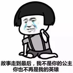 喂,拆散专家吗,帮我拆了前女友这一对,结果