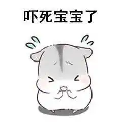 仓鼠表情包怎么办又想你了