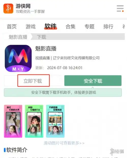 魅影直播安卓2024最新版安装包下载魅影直播1.6.2安卓2024最新版安装包手机版下载游侠软件下载