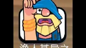 皇室战争沙雕图片