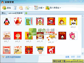 qq搞笑表情包推荐群红包