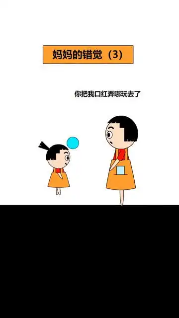 妈妈只要找不到东西,都是我拿的,我冤不冤啊