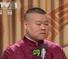 岳云鹏知道我靠的是什么吗是什么梗岳云鹏表情包哪里下载