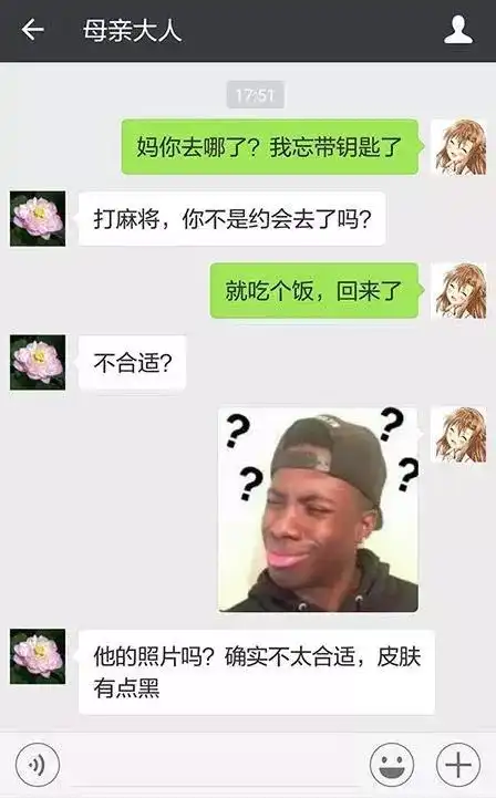 和爸妈的聊天截图,我可能不是亲生的