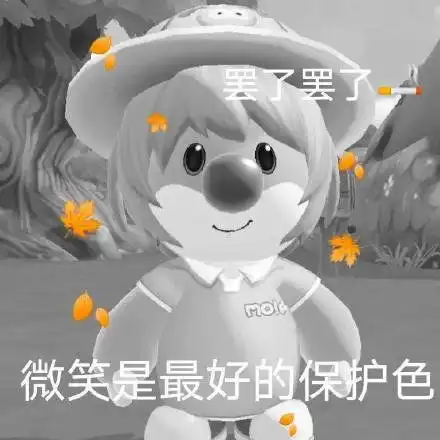 摩尔庄园表情包,可爱的小摩尔