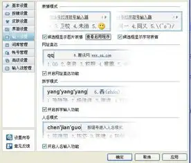 qq拼音打字时有时会出现相应的图片,是企鹅的表情,如何取消了