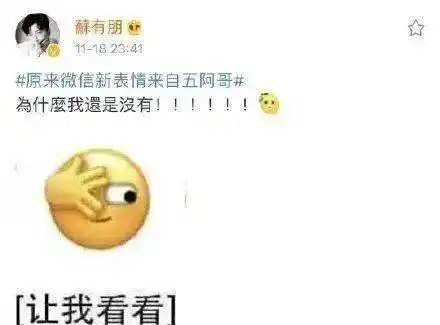 让我看看这个新上线的微信新表情深得人心呐原型是五阿哥