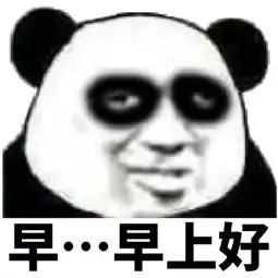 宝贝早上好表情包宝贝早上好微信表情包宝贝早上好qq表情包发表情fabiaoqing.com