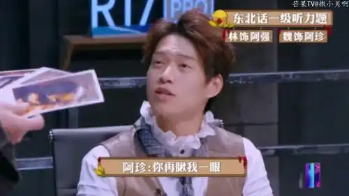 明星大侦探名场面之上头的东北话