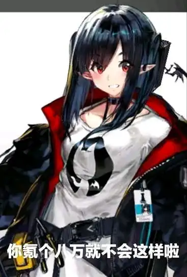 明日方舟沙雕表情包停止对驴子的迫害