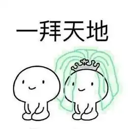 你,一个搞化工的,为啥媳妇却这么漂亮