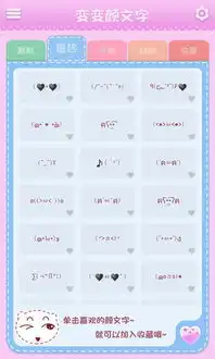 变变颜文字新浪应用中心