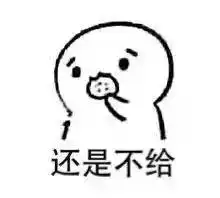 老婆你要不要饼干