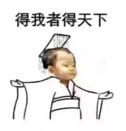 我也是啊