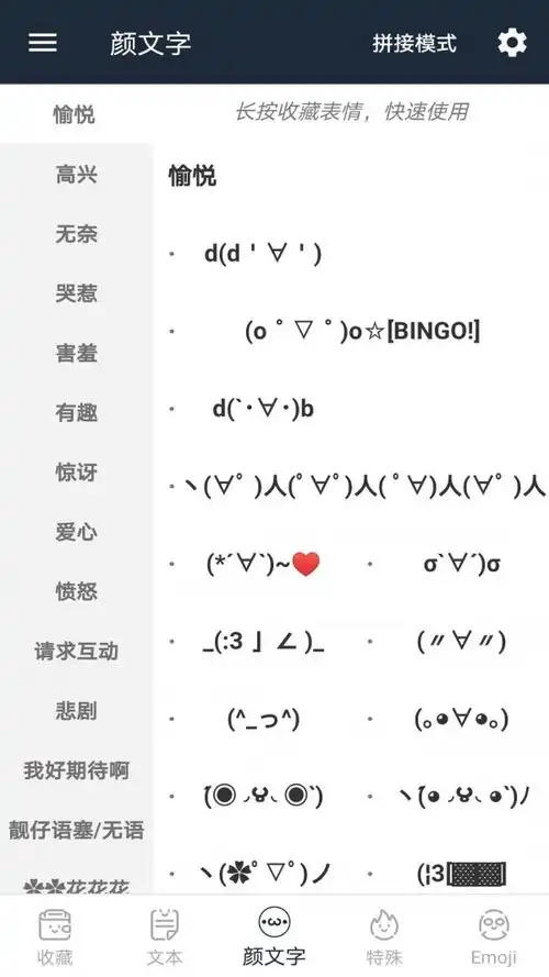 颜文字app颜文字最新版下载v1.1.3红软网