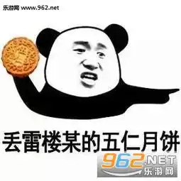 嘿你的月饼不是你的月饼表情图片中秋五仁月饼表情包下载乐游网游戏下载