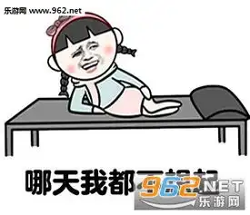 放假后第一天上班表情图片明天你是否会想起不想起表情包下载乐游网游戏下载