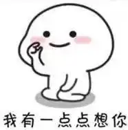 我有一点点想你表情包我有一点点想你微信表情包我有一点点想你qq表情包发表情fabiaoqing.com