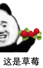 熊猫头表情包遇见你是我倒霉