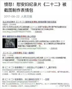 二十二遭截图制作表情包,非无知即无良,非蠢即坏