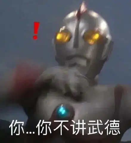 表情包奥特曼巴拉拉能量使不出来了