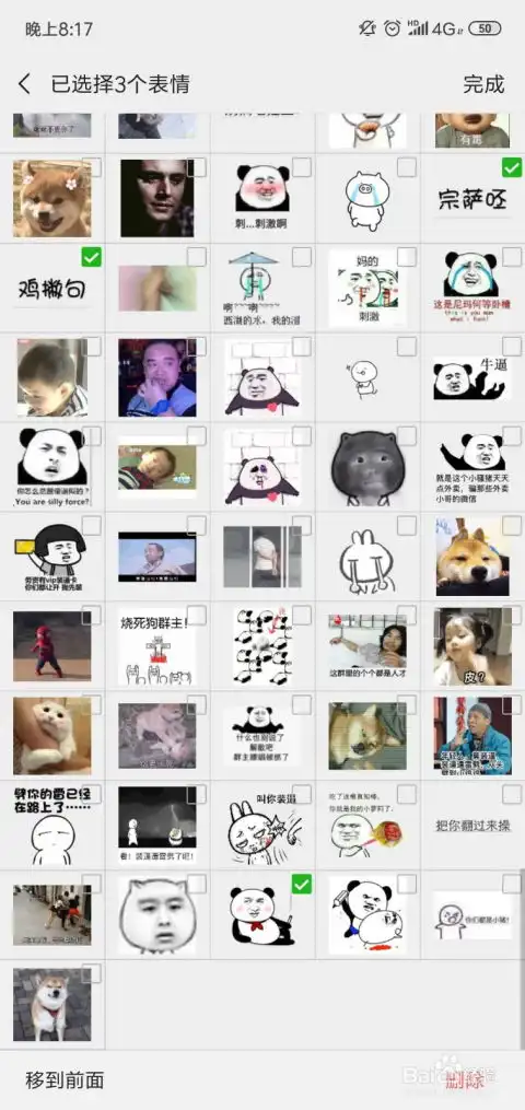 系统表情包删除