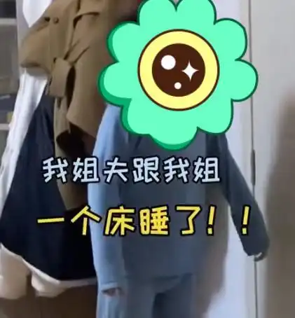 山东男子和岳父睡一屋,半夜溜出来钻进女友被窝,被小舅子举报