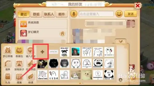 梦幻西游手游如何上传表情包