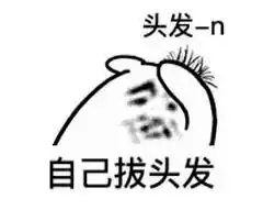 脱发可爱表情包轮机工程