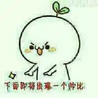 有没有萌萌的图可以用来哄女朋友的