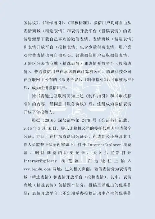 律师投稿微信表情包受阻起诉腾讯最高法院驳回再审申请