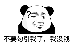 肾亏表情包肾虚