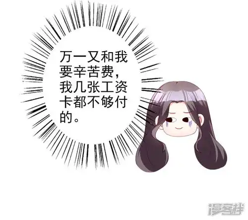 假戏真爱我不是恶毒女配漫画第73话不好欺负的主儿漫客栈