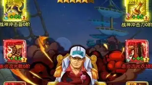 航海王强者之路升级120级,红发升白金,通关副本行刑台