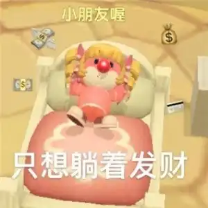 当场抓获摩尔庄园表情包合集下载