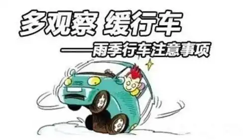 安全提示丨秋季多雨,请注意出行安全