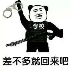 郊游表情包开学了