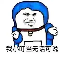 无话可说表情包无话可说微信表情包无话可说qq表情包发表情fabiaoqing.com