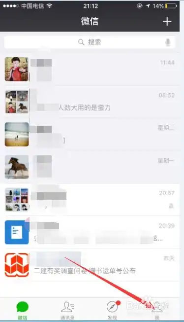 iphone6s微信怎样删除自定义表情