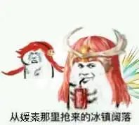 看看有你的专属冰阔落嘛dnf玩家自制表情包