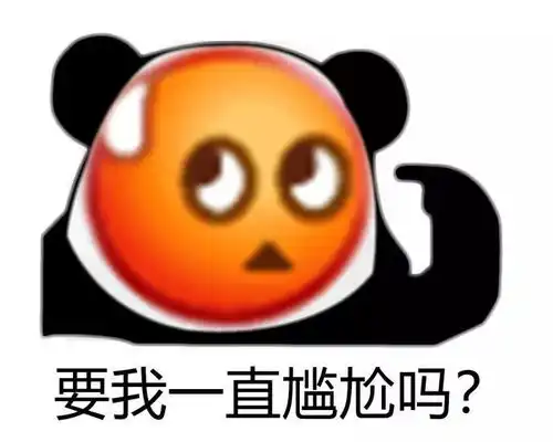 high表情包假笑