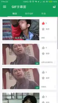 最美应用gif字幕菌斗图的无敌法宝,有了它,你就变成一个表情大师