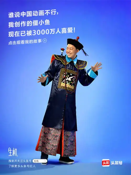 谁说中国动画不如国外,头条号僵小鱼让3000万人痴迷