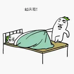 魔性铃声恐怖室友这样的清晨你值得拥有