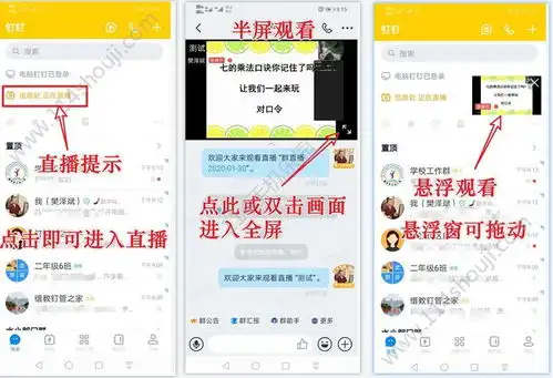 老师用钉钉怎么直播上课钉钉直播上课操作教程